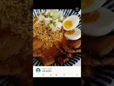 삼겹살 간장 라면
