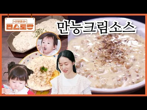 만능 크림소스