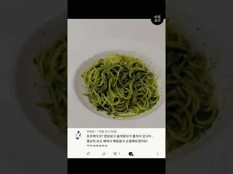 깻잎 페스토 파스타