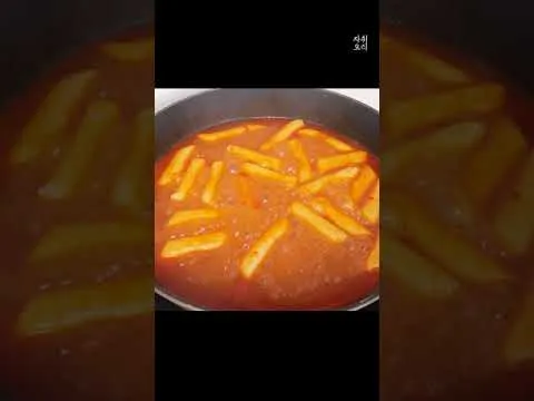 식혜 떡볶이