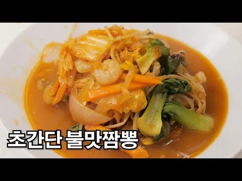 가정식 짬뽕