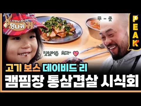 통삼겹살 바비큐와 쪽파 치미추리