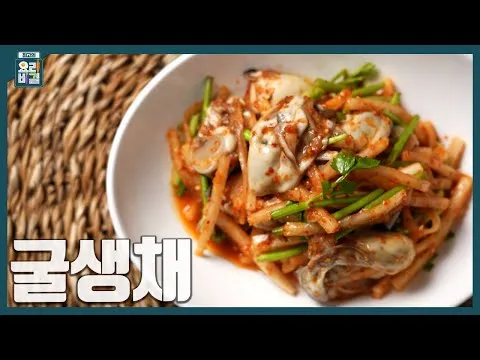 굴생채