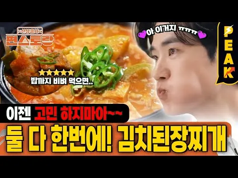 김치된장찌개