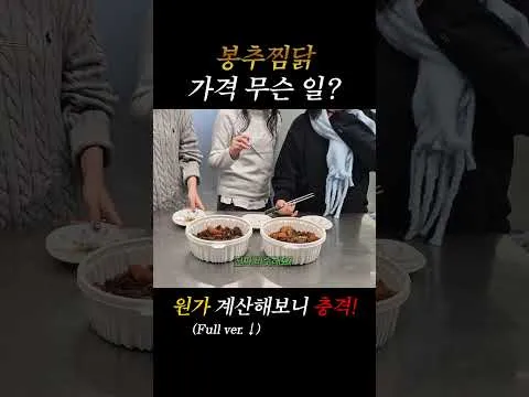 봉추찜닭