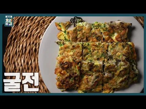 굴전