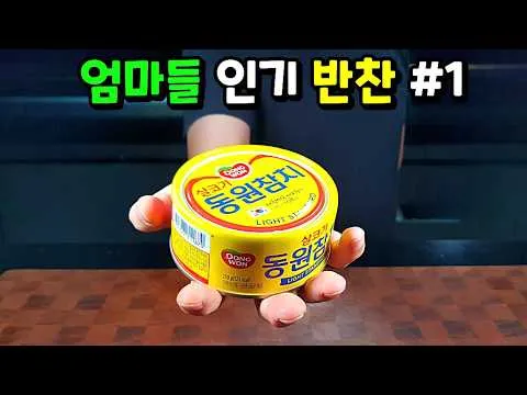신김치 참치무침