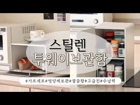 투웨이 수납보관함