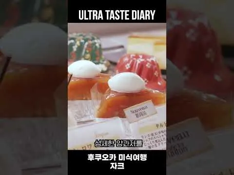 타르트 타탱