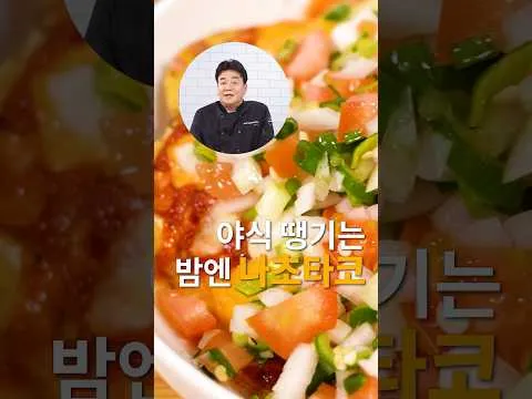 나초타코