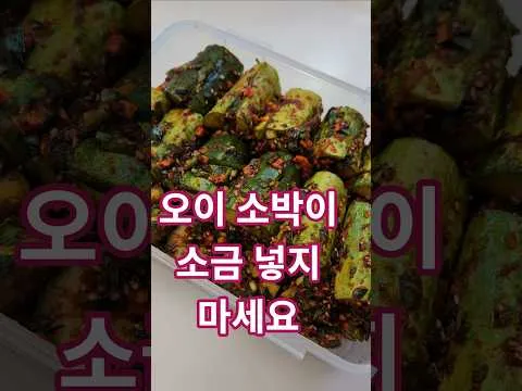 오이소박이