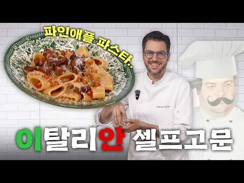 파인애플 파스타