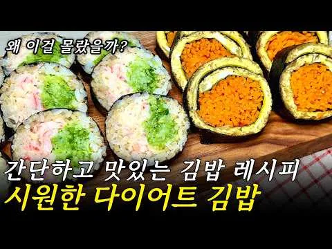 초간단 김밥 3종