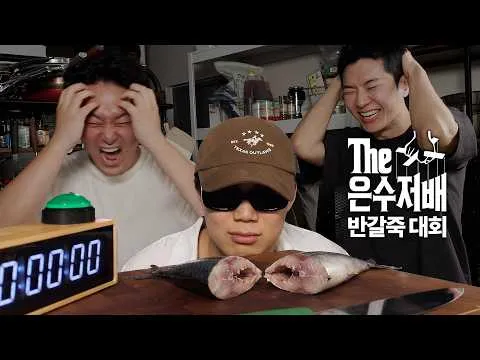 식재료 반으로 가르기 대회
