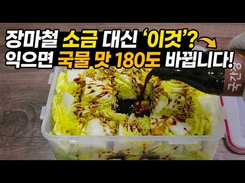 장김치