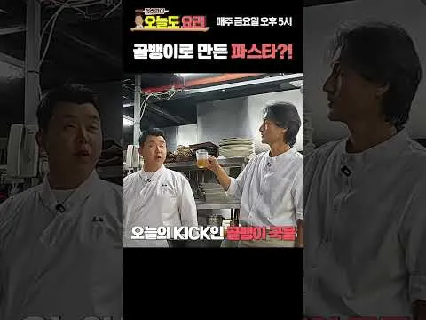 골뱅이 갈릭 파스타