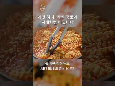 라면에 얹기만하면 찌개가 됩니다