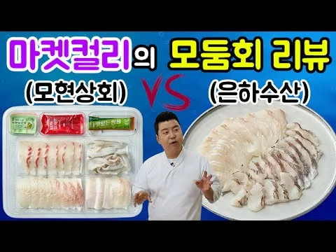 마켓컬리 숙성회 리뷰