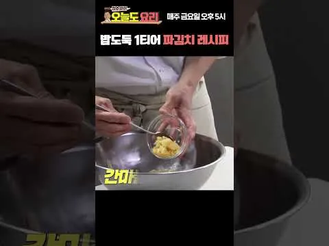 초간단 파김치