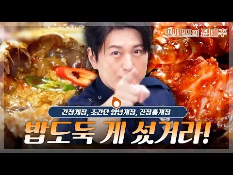 초간단 간장게장 & 양념게장 레시피