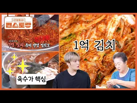 엄니 1억 김치
