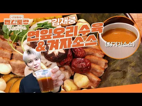 연잎오리수육