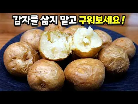 그릴 감자구이