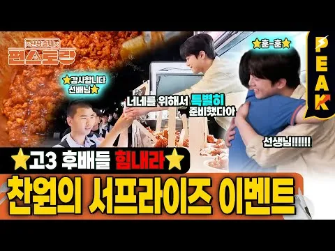 이찬원표 닭강정