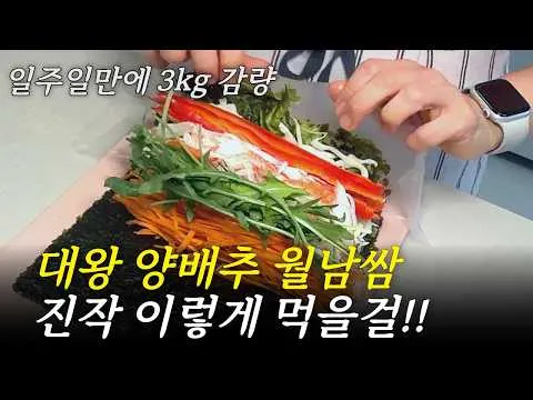 양배추 월남쌈