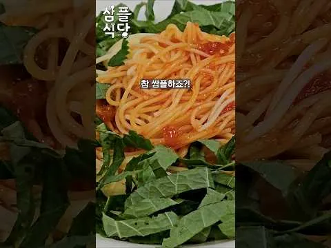 유자청 초고추장 냉파스타