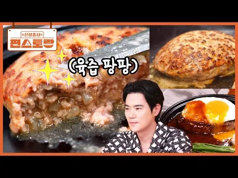 함박스테이크