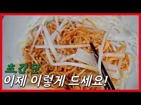 무침 불닭 두부면 무침