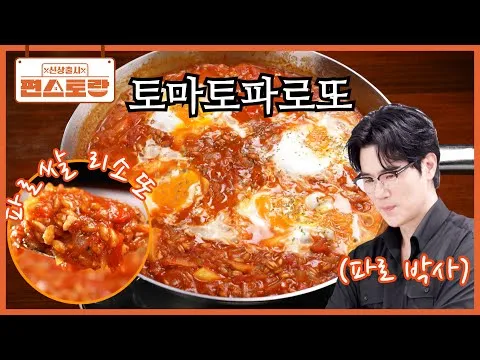 토마토 파로또