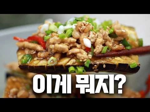 가지덮밥