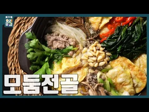 모둠전골