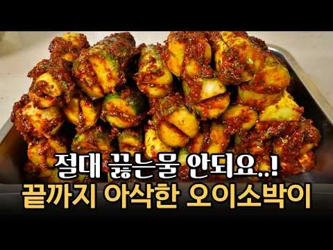 마지막까지 아삭한 오이소박이 오이김치