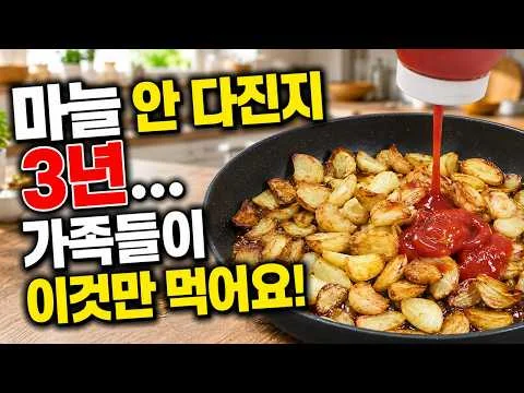 마늘 볶음