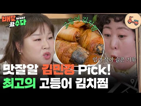 고등어 김치찜