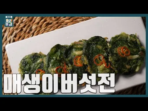 매생이버섯전