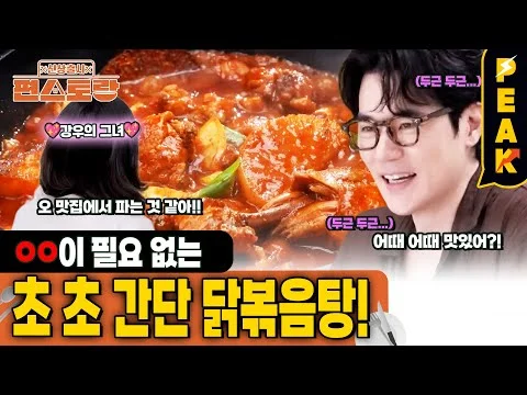 무도리탕