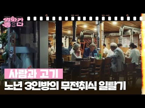 사람과 고기