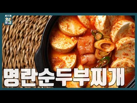 명란순두부찌개