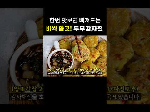 두부감자전