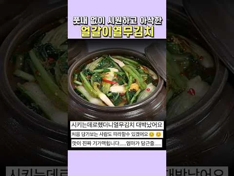 얼갈이열무김치