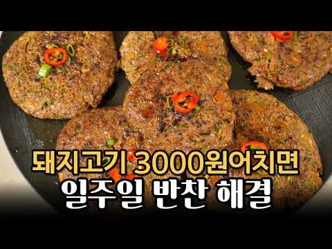 떡갈비 만들기 1:3 비율만 기억하면 됩니다