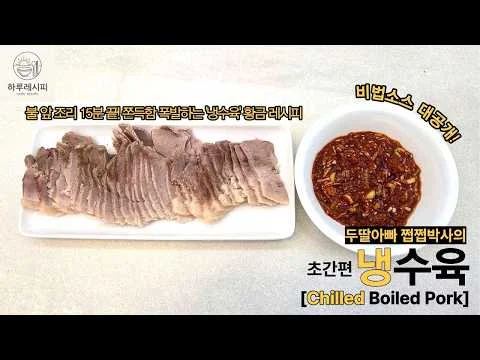 냉수육