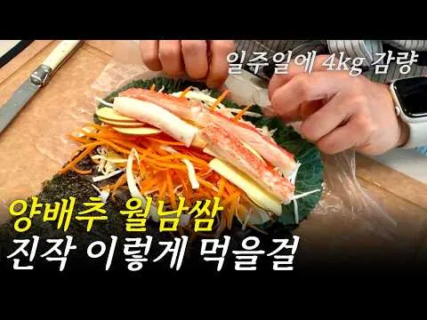 양배추 월남쌈