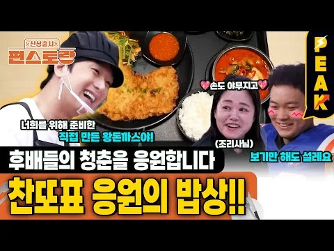 수제 이찬원의 250인분 수제 왕돈가스