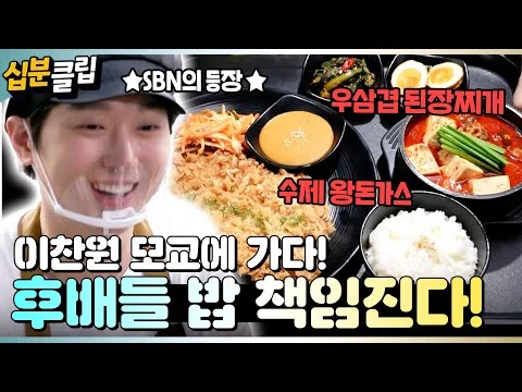 찬원의 아침밥 250인분 대성공
