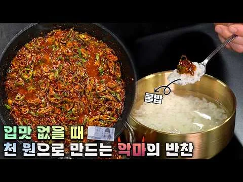 땡초 고추장 조림